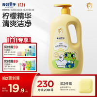 青蛙王子 宝宝清爽柔净沐浴露 1.18L