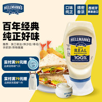 HELLMANN'S 原味蛋黄酱 235g