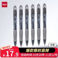 得力 S08 按动中性笔 黑色 0.5mm 12支装