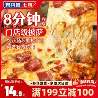 安特鲁七哥 肉酱培根披萨180g*2盒  自烤儿童早餐半成品空气炸锅食材