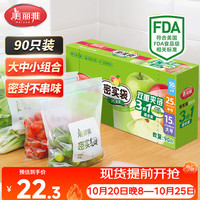 美丽雅 双链封口 食品密封袋  密封袋大中小号共90只
