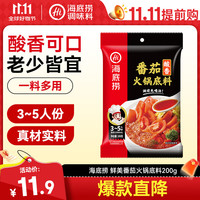 海底捞 酸香番茄火锅底料 200g