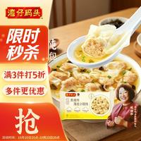 湾仔码头 黑猪肉薄皮小云吞106.5g15只馄饨速食冷冻馄饨儿童早餐新品上市