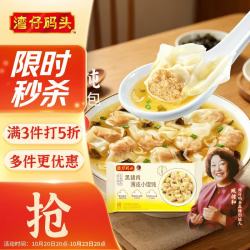 湾仔码头 黑猪肉薄皮小云吞106.5g15只馄饨速食冷冻馄饨儿童早餐新品上市
