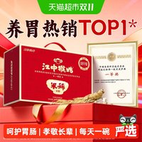 移动端：江中食疗 江中 猴姑 米稀 原味 900g