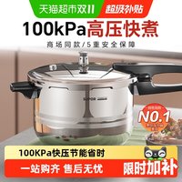 移动端、88VIP：苏泊尔 好帮手系列 压力锅