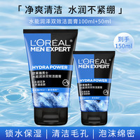 巴黎欧莱雅 欧莱雅男士专用洗面奶100ml+50ml深层清洁水能润泽双效生日礼礼物
