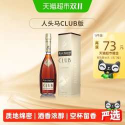 人头马 CLUB 干邑白兰地 40%vol