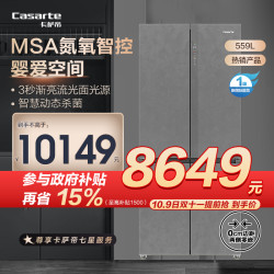 卡萨帝 揽光系列 BCD-559WLCTDA4GUU1 风冷十字门冰箱 559L