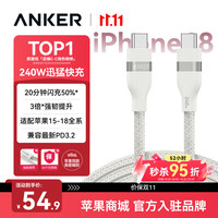 安克 快充240W 充电线  尼龙织 Type-C Type-C 240W 白 5A