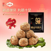 陶陶居 潮汕牛筋丸200g 预制菜火锅食材丸子潮汕特产烧烤半成品食材