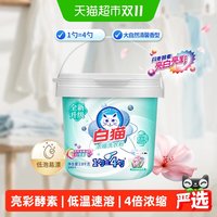 88VIP：白猫 浓缩洗衣粉