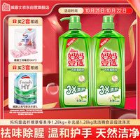 妈妈壹选 绿劲餐具净 1.28kg+1.28kg补充装 柠檬草