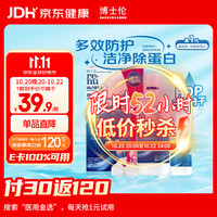 博士伦 润明除蛋白隐形眼镜多功能护理液 500+120ml