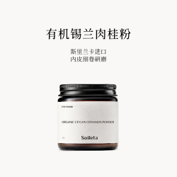 SOILETA 锡兰肉桂粉斯里兰卡Cinnamon食用烘焙咖啡50g*1