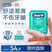 欧乐B 欧乐-B 舒适深洁牙线 40m*3