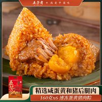 五芳斋 蛋黄鲜肉粽 6只 960g