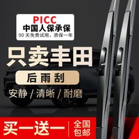康昕 丰田RAV4荣放/汉兰达/致炫/雅力士/逸致/普瑞维亚/威飒 后雨刮 无骨雨刷 1支