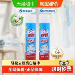 白猫 喷洁净衣领净 600ml*2瓶