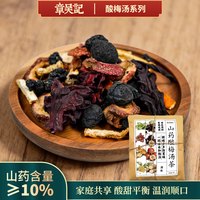 章吴记 桂花酸梅晶酸梅粉酸梅汤汁原料包浓缩速溶商用冲泡饮料