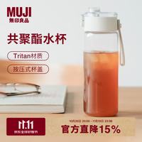 無印良品 MUJI 共聚酯 便携弹盖水杯 透明 550ml