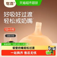 移动端：世喜 TN26 奶嘴 12月+