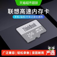 移动端：ThinkBook 联想 TF存储卡 高速读写 行车记录仪监控相机通用