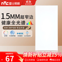 雷士 普瑞全光谱 20W 冷光 厨房集成吊顶铝扣板灯