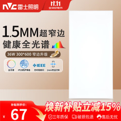 雷士 普瑞全光谱 20W 冷光 厨房集成吊顶铝扣板灯