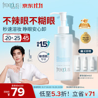 芙丽芳丝 净润精华卸妆油 150ml