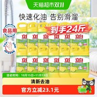 88VIP：立白 柠檬精华洗洁精1kg*12瓶去油除菌易漂易清不伤手更滋润24斤