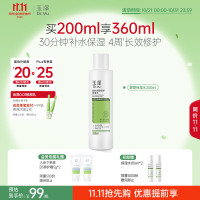 玉泽 皮肤屏障修护保湿水 200ml