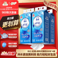 洁云 4D溶+悬挂式厕纸 900张*4提 L码 卫生纸