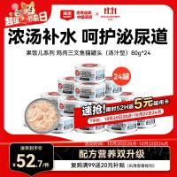 顽皮 果饭儿系列 鸡肉三文鱼猫罐头 80g*24罐