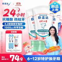 舒适达 儿童牙膏 抗糖防蛀含氟 白桃味 50g*3支