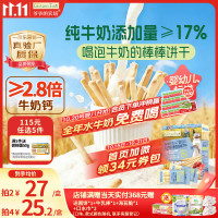爷爷的农场 宝宝零食婴幼儿米饼 磨牙虾片稻鸭香米磨牙饼干32g控盐糖儿童零食 A2牛乳棒棒饼（麦香味）