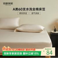 MIDO HOUSE 60支床笠纯全棉A类床垫套保护罩1.8x2米