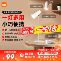 米家 MJTD05YL 多功能台灯 4.5W 白色