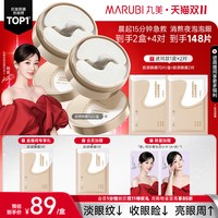 丸美 小金针胶原蛋白眼膜贴