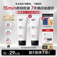 移动端、88VIP：韩束 男士377冰小白泥美白洗面奶