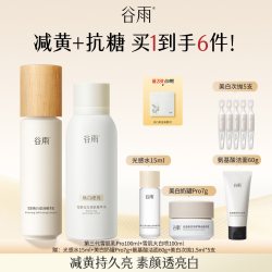 谷雨 光果甘草水乳套装 雪肌套餐（120ml水+100ml乳）