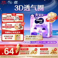 moony 干爽大吸量 儿童拉拉裤 3XL 1包 22片 (≥18kg) 通用 XXXL