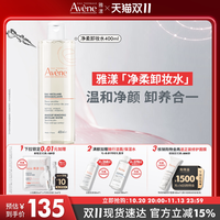 移动端：雅漾 温和舒润卸妆水   400ml