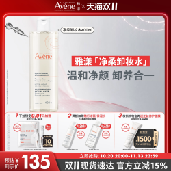雅漾 温和舒润卸妆水   400ml