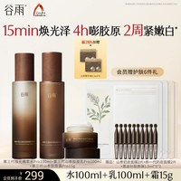 移动端、88VIP：谷雨 紧致 女士护肤品套装