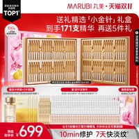 移动端：丸美 重组胶原蛋白次抛精华液