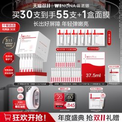 薇诺娜 舒缓保湿系列 舒缓修护 屏障修护精华液套装  1.5ml*30