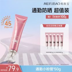 美肤宝 美白隔离防晒霜