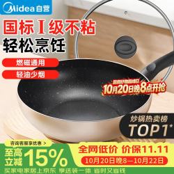 美的 MP-CJ28WOK302 炒锅(28cm、不粘、有涂层、铝合金、金色、带盖、燃磁通用)