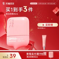 移动端：934 943清透美白防晒乳霜防紫外线美白淡斑耐晒SPF50+,PA+++